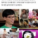 [스포츠동아][DA:클립] ‘놀면 뭐하니?’ 싹쓰리·환불원정대→펭수 25人에 김치 배송 이미지