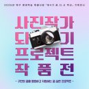 사진작가 되기 프로젝트 이미지
