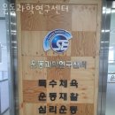 운동과학연구센터 | 세종심리상담 운동과학연구센터 심리검사