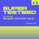 공모전사이트 - [예술경영지원센터 아트코리아랩] 2025 아트코리아랩 예 이미지