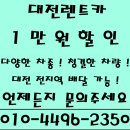 (주)대동렌트카 이미지