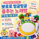 춤추는달 | [22개월 아기 장난감 추천] 뽀로로 빙글빙글 춤추는 노래방 한 달 사용 후기