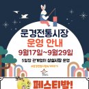 문경전통시장 이미지