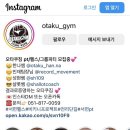 OTAKU GYM 이미지