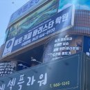 몰토커피바리스타학원 이미지