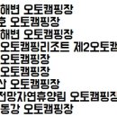 명파 해변 오토캠핑장 이미지