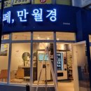 까페만월경 효자촌점 네이버블로그