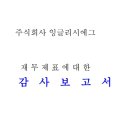 주식회사 잉글리시에그
