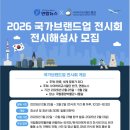 다함께 배워보는 전통민화 (기초) | [반크X연합뉴스] 2026 국가브랜드업 전시회 도슨트 후기