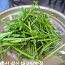 양푼이비빔밥 | 울산 삼산 대구탕 해장국 술대구 밥대구 / 대구탕과 꼬막비빔밥 후기