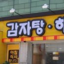 이바돔감자탕(부여점) 이미지