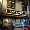 천호동 조개찜 맛집 박대박조개찜 내돈내산 후기