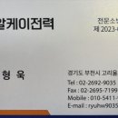 서울/경기 소방시공업체 알케이(RK)전력입니다. 신축/인테리어/보수 모두 연락주세요 이미지