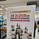 솔그루 | 이마트 고래잇페스타 와인득템 후기, 솔 네그루와인 쿠오레도로와인 3병 25,000원 실구매 리뷰