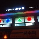 장흥 당구클럽 이미지