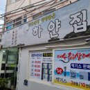 여수참장어엑기스