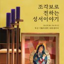 갤러리 초대-조각보로 전하는 성서이야기 이미지