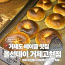 고현대로 | 거제 고현 카페 | 거제도 베이글 맛집 올선데이 내돈내산 후기