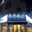 논스톱할인마트