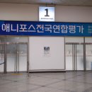 수성애니포스만화학원