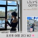 배배뷰티 | OOTD 69 | 유럽여행코디 오프숄더 크롭니트 로우라이즈 청바지코디 겨울오프숄더니트