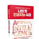 나의 첫 인공지능 이미지