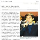 [국회의원 선거]이용호 후보 당선 소식(열린순창신문 뉴스) 이미지