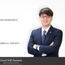 법무법인굿윌파트너스 이미지