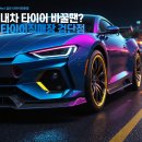 타이어직매장 | X7타이어교체후기,타이어직매장,타이어직매장검단점,검단타이어,검단타이어전문점