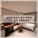 PC TAG 한대역점 | 강릉역 근처 호텔 가족단위 방문하기 좋은 감성 숙소 호텔플로어