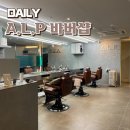효창동바버샵, A.L.P시그니쳐 남성 프리미엄 케어