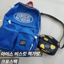 심볼세탁소 | 가성비 초등학생 신학기 가벼운 책가방 추천 아이스비스킷 심볼로고더블포켓백팩_IB45BG002 ,