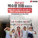 용당동 복합청사 | ★감만 우암 용당동★ 성과로 증명하는 우리동네 국회의원! 부산 1등 남구, 변화를 만드는 박수영!