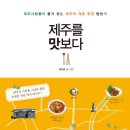 제주사람들