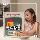 유아그림책활동 | 독후활동 이웃이생겼어요 유아그림책 후기