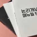 (판매완료)리트/포릿 수험서 ⭐저렴하게⭐ 팝니다(기출해설, 300제, 계간지, 논개매, 면접서) 이미지