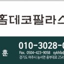 홈데코팔라스