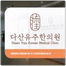 도농한의원 이미지