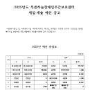 2025년도 푸른하늘장애인주간보호센터 세입·세출 예산 공고 이미지