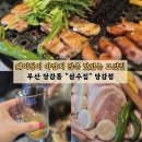 삼수식당 | 부산 당감동 맛집 "삼수집" - 웨이팅 아깝지 않은 맛있는 고깃집