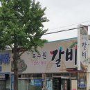 북수원갈비 이미지