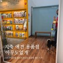 미스터브리더 | [고양 지축 아무도없개]무인24시 애견용품점 내돈내산 후기(+셀프 스튜디오)