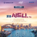 롯데관광개발, 명품여행 ‘하이앤드’ 승승장구 이유 이미지