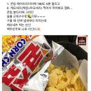 에어프라이어로 콘칩 맛나게 먹는법~ 이미지