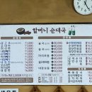 원일순대국 이미지