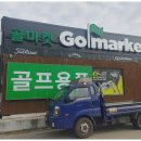 송탄 골프용품 전문매장 골마켓 평택점 방문 후기