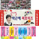 "박근혜써포터즈"출범식(대구엑스코) 306호 5.16일 저녁7시30분 이미지