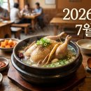 2026 복날은 언제인가요?