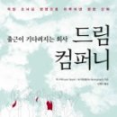드림컴퍼니 이미지