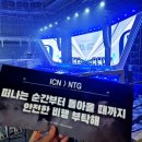 작은 콘서트 | 빅나티 ICN > NTG 콘서트 후기｜4시간 동안 세계관을 여행하고 왔어요